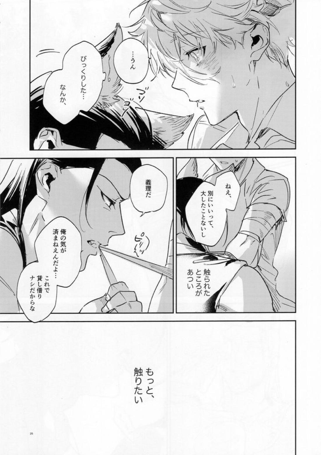 lazy Monster and lone Wolf 23ページ