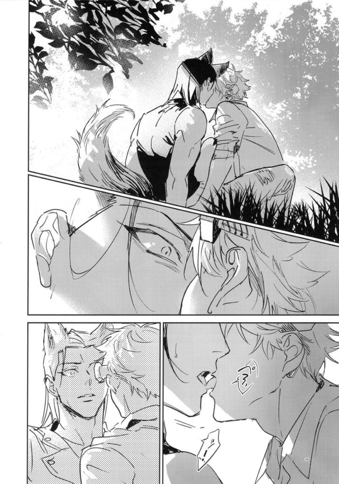 lazy Monster and lone Wolf 24ページ