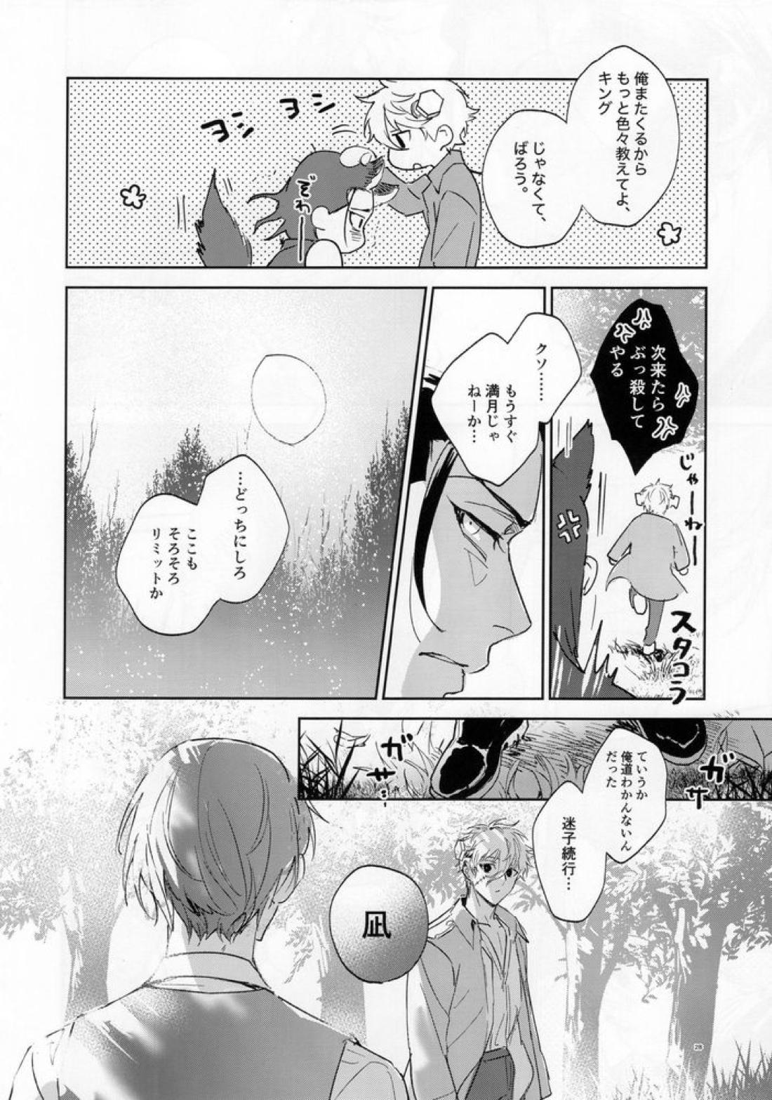 lazy Monster and lone Wolf 26ページ
