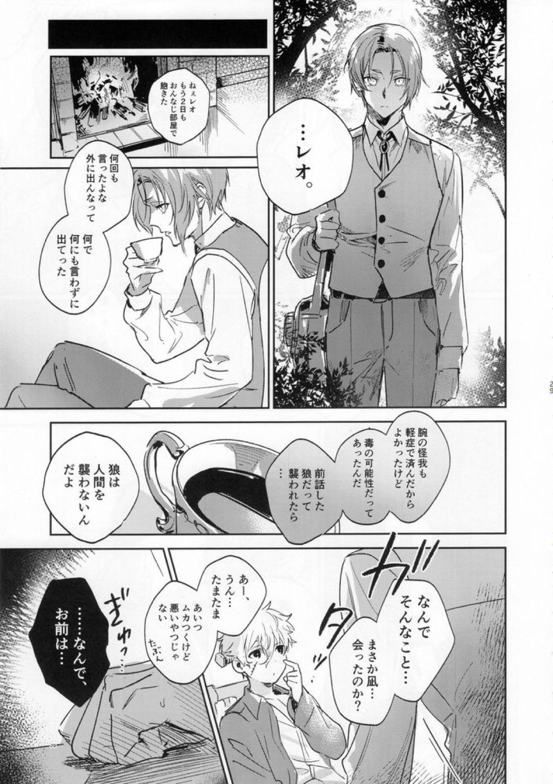 lazy Monster and lone Wolf 27ページ