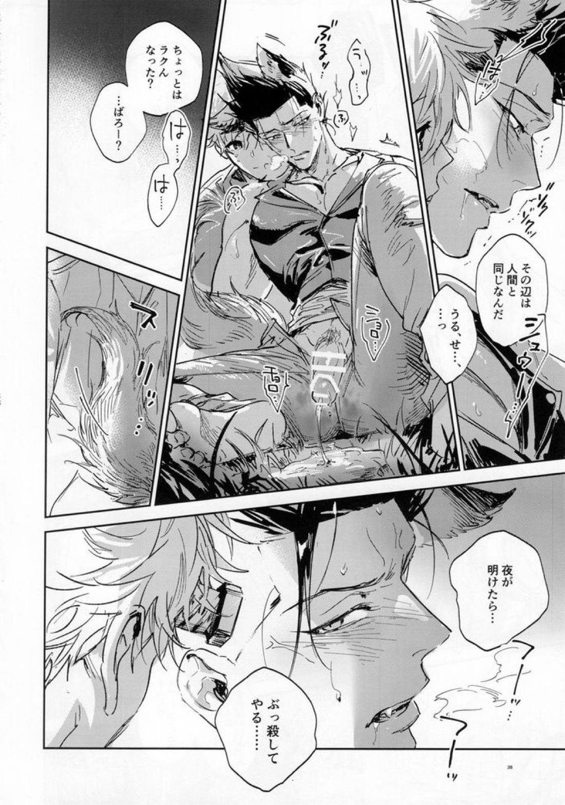 lazy Monster and lone Wolf 36ページ