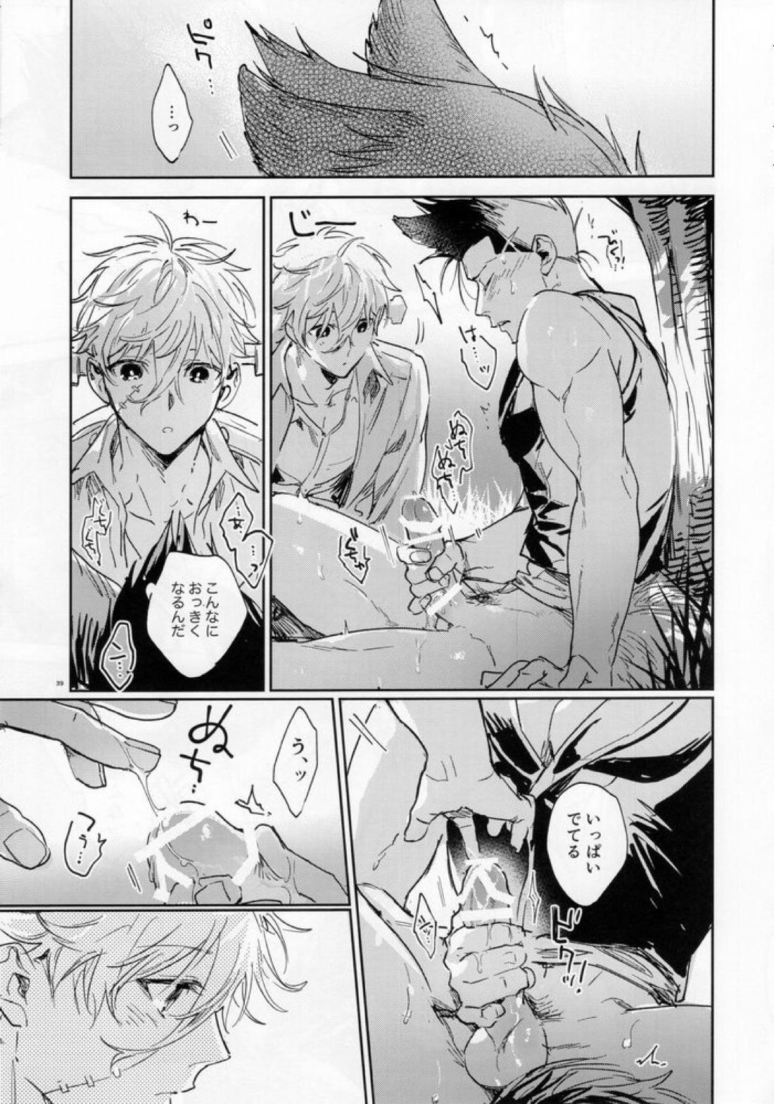 lazy Monster and lone Wolf 37ページ