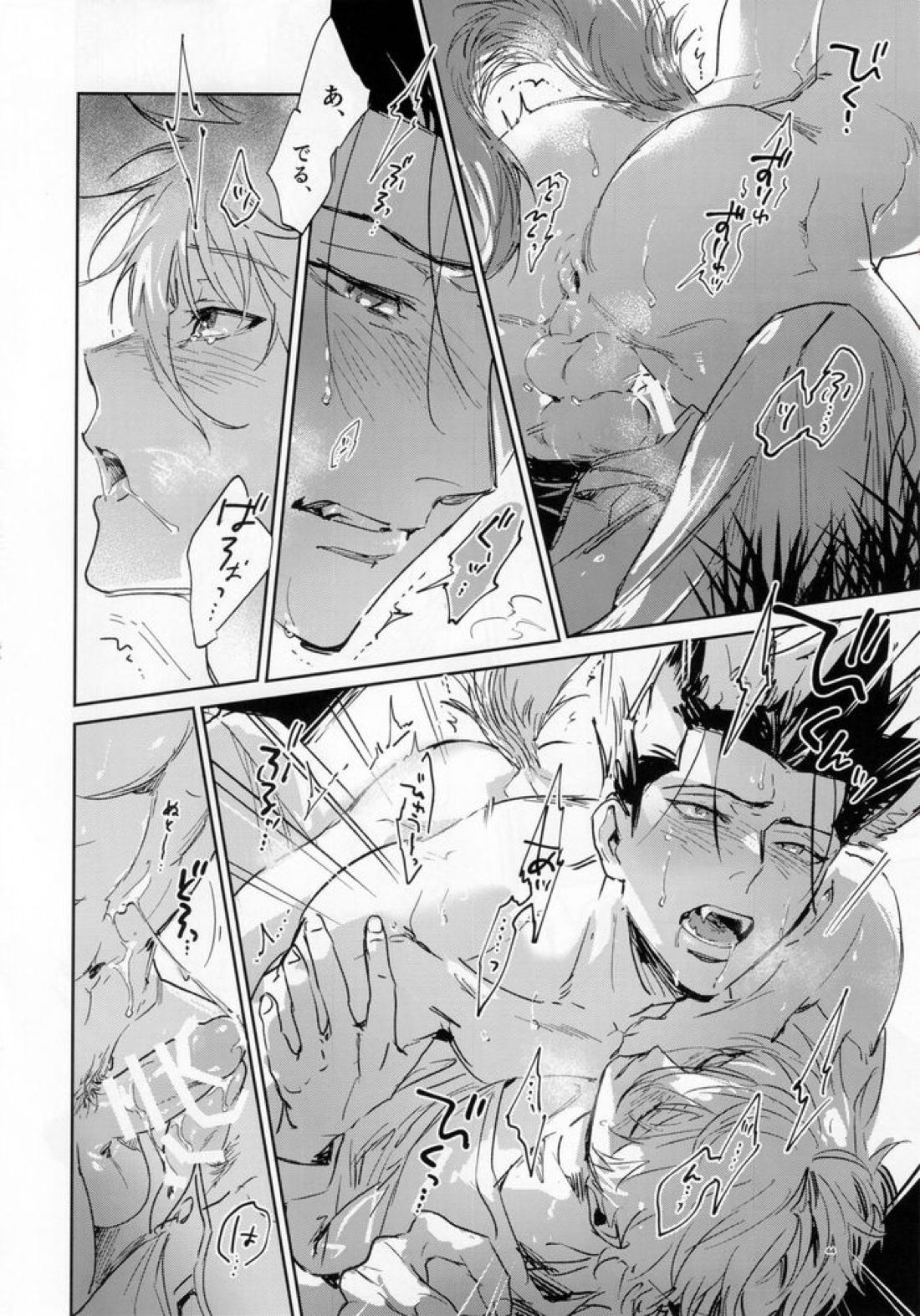 lazy Monster and lone Wolf 42ページ