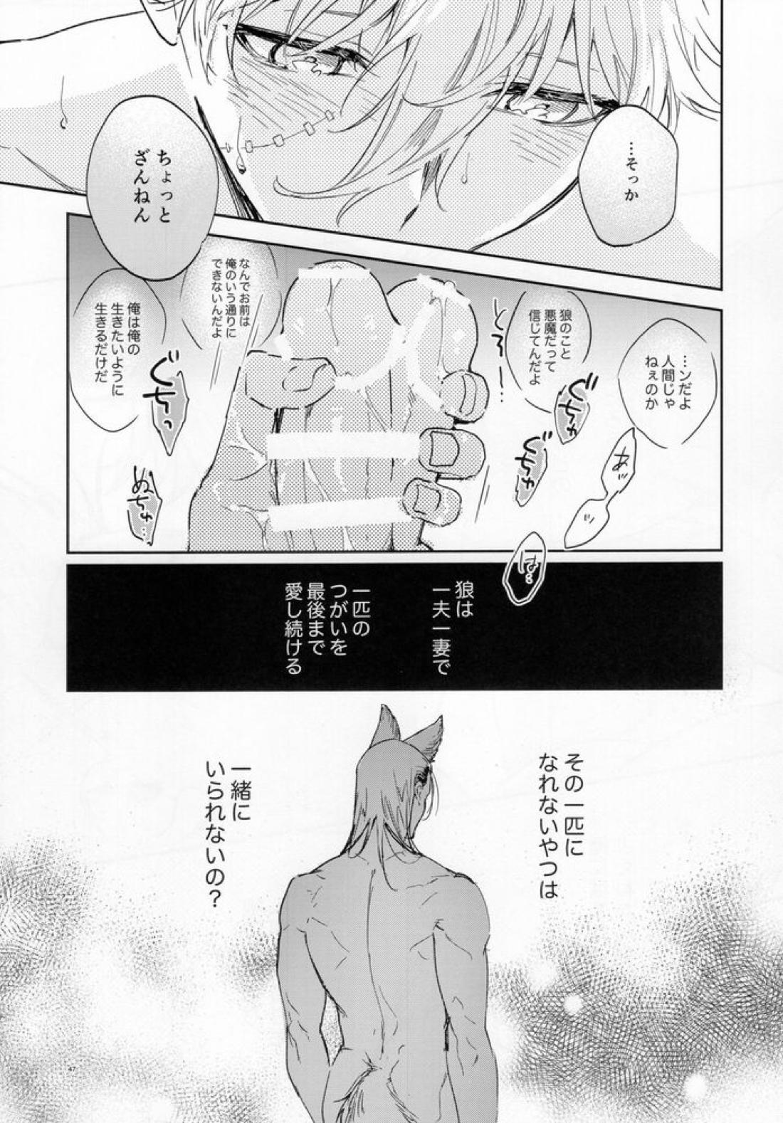 lazy Monster and lone Wolf 45ページ