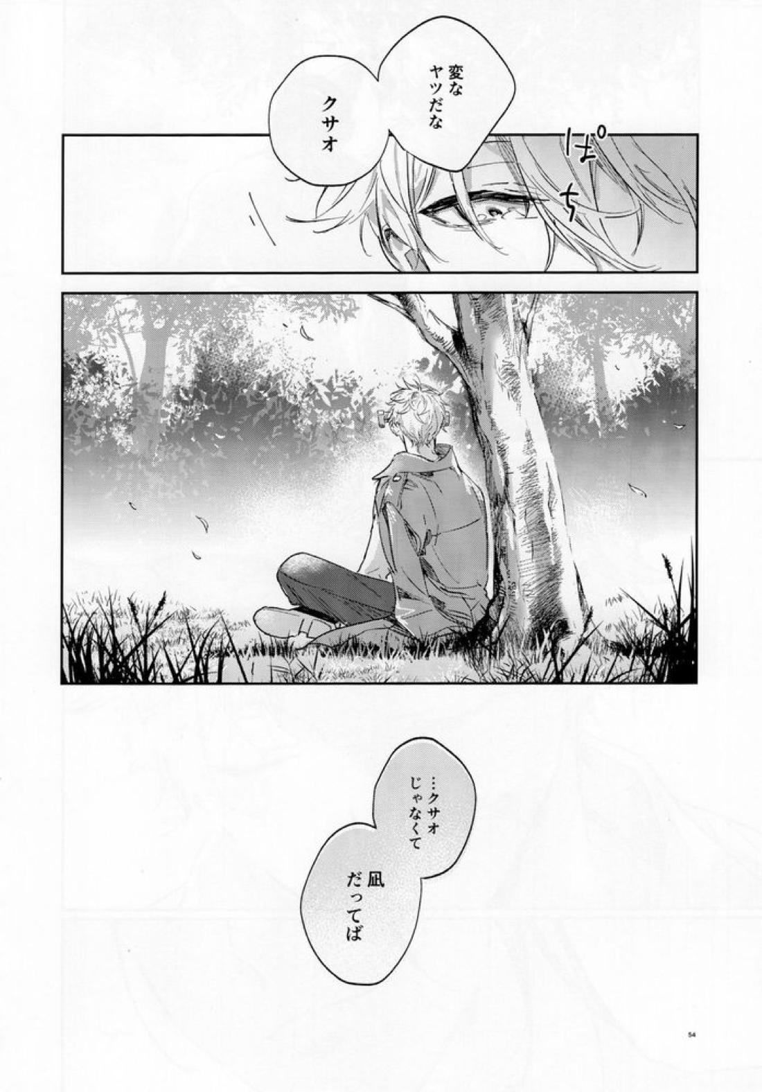 lazy Monster and lone Wolf 52ページ