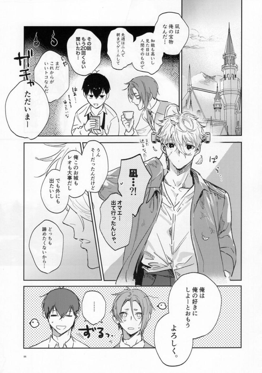 lazy Monster and lone Wolf 53ページ