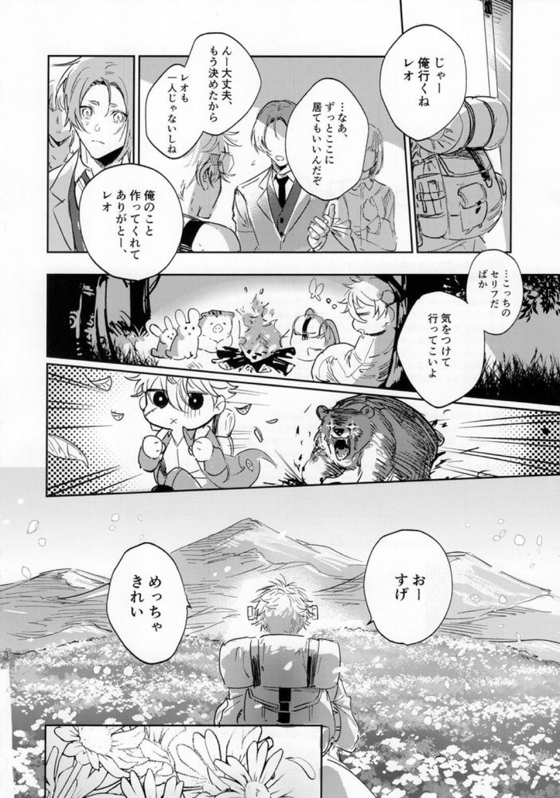 lazy Monster and lone Wolf 56ページ