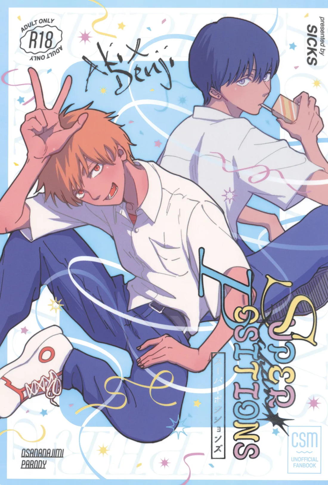 SUPER POSITIONS 1ページ