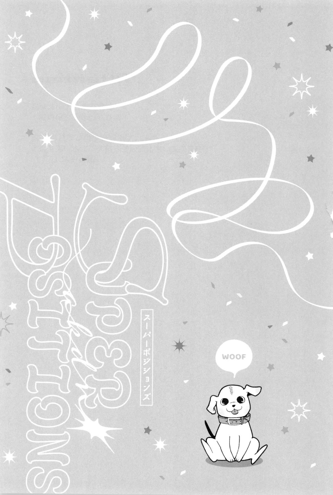 SUPER POSITIONS 2ページ