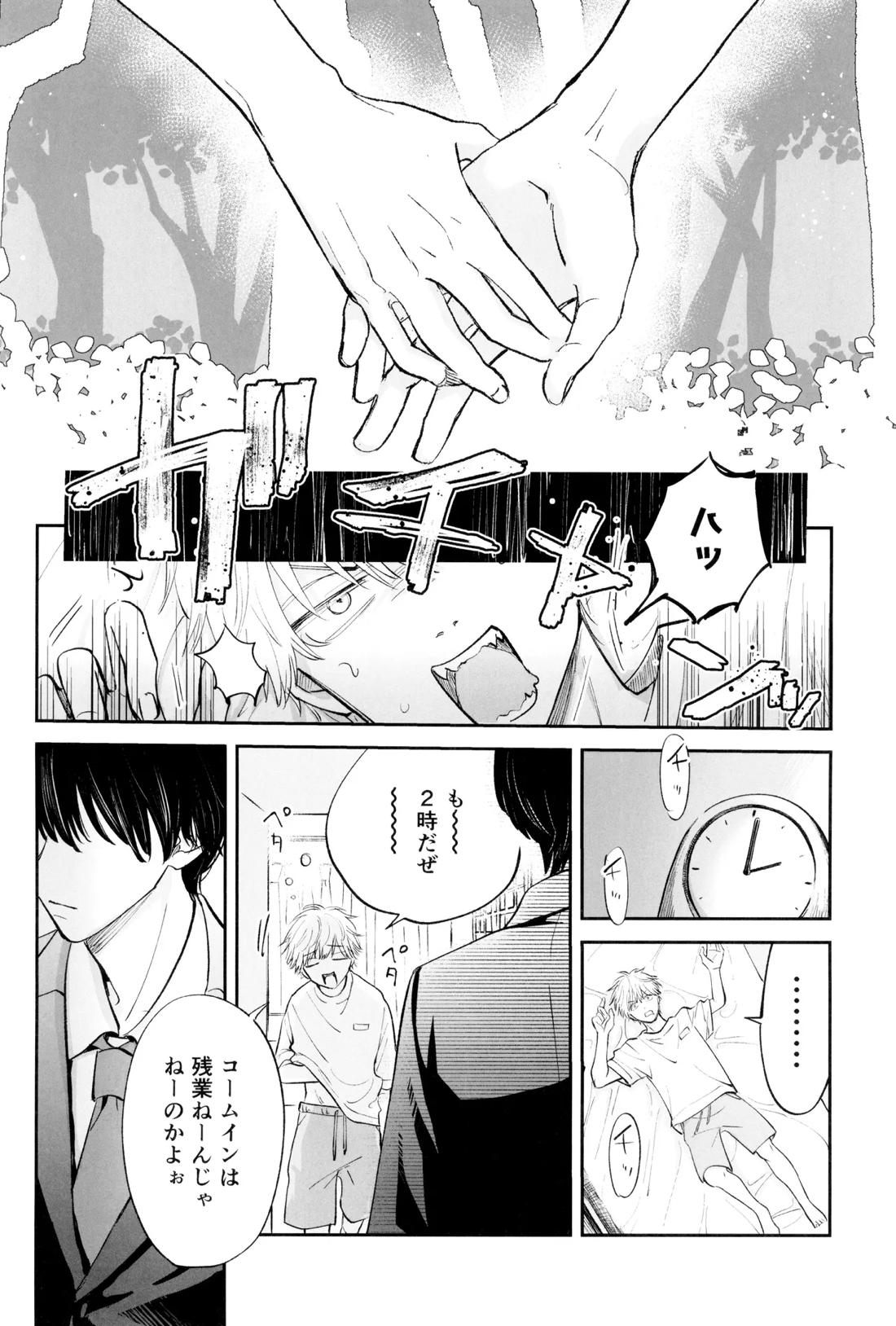 SUPER POSITIONS 31ページ