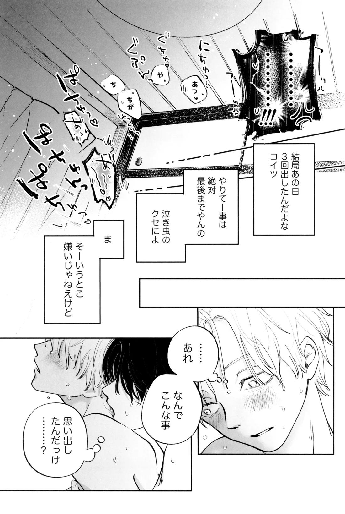 SUPER POSITIONS 48ページ