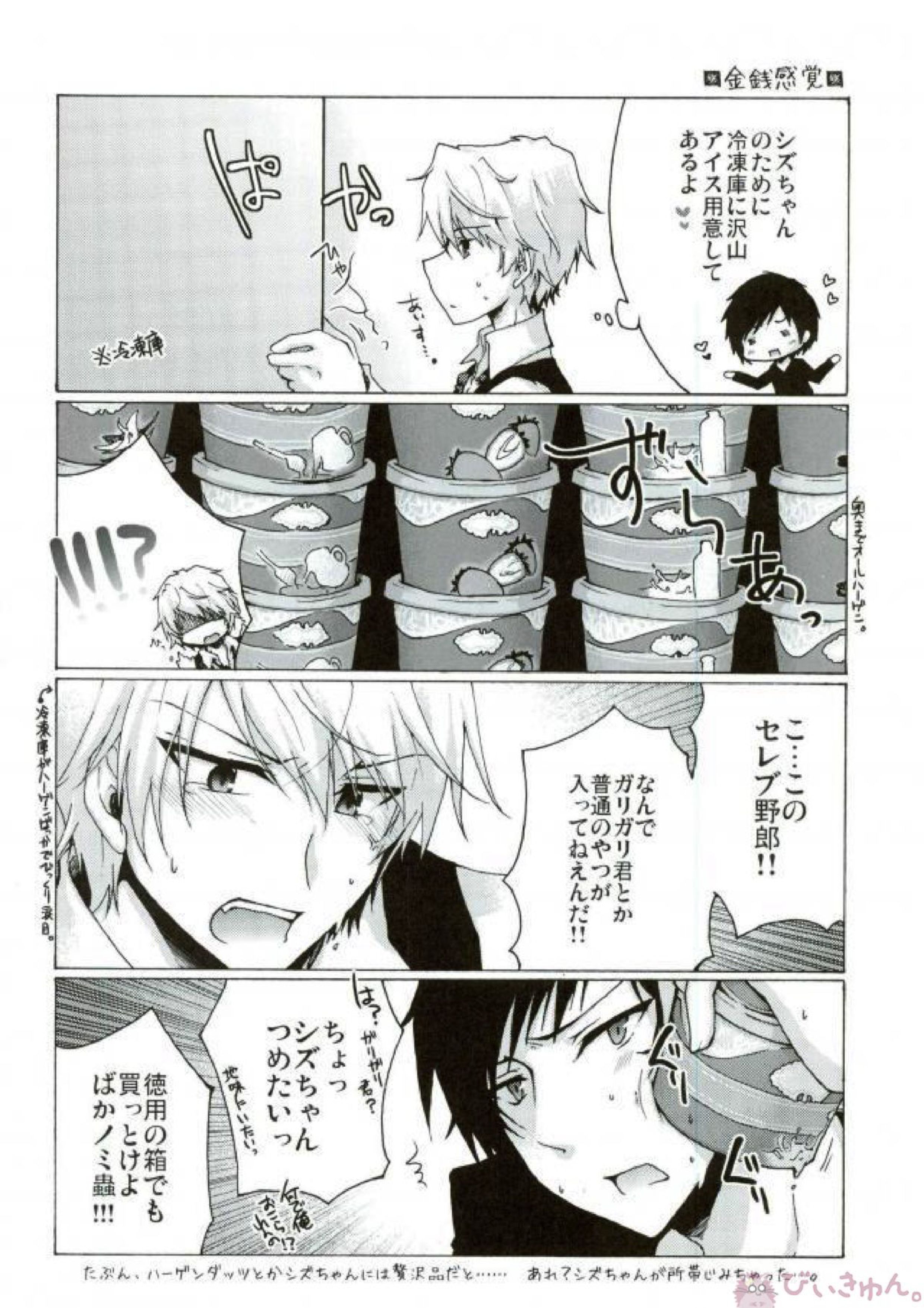 おいしくたべてください。 3ページ