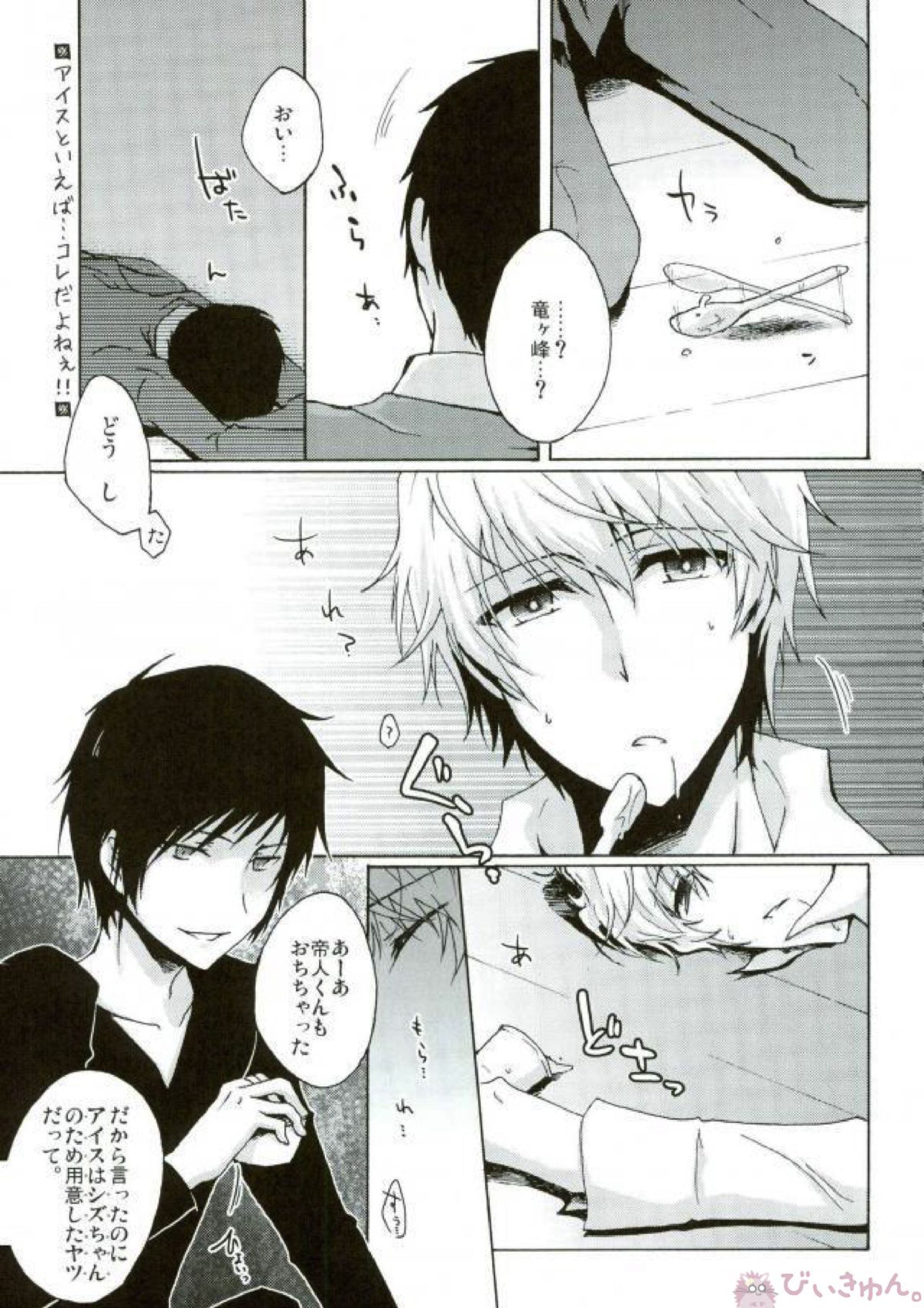 おいしくたべてください。 6ページ