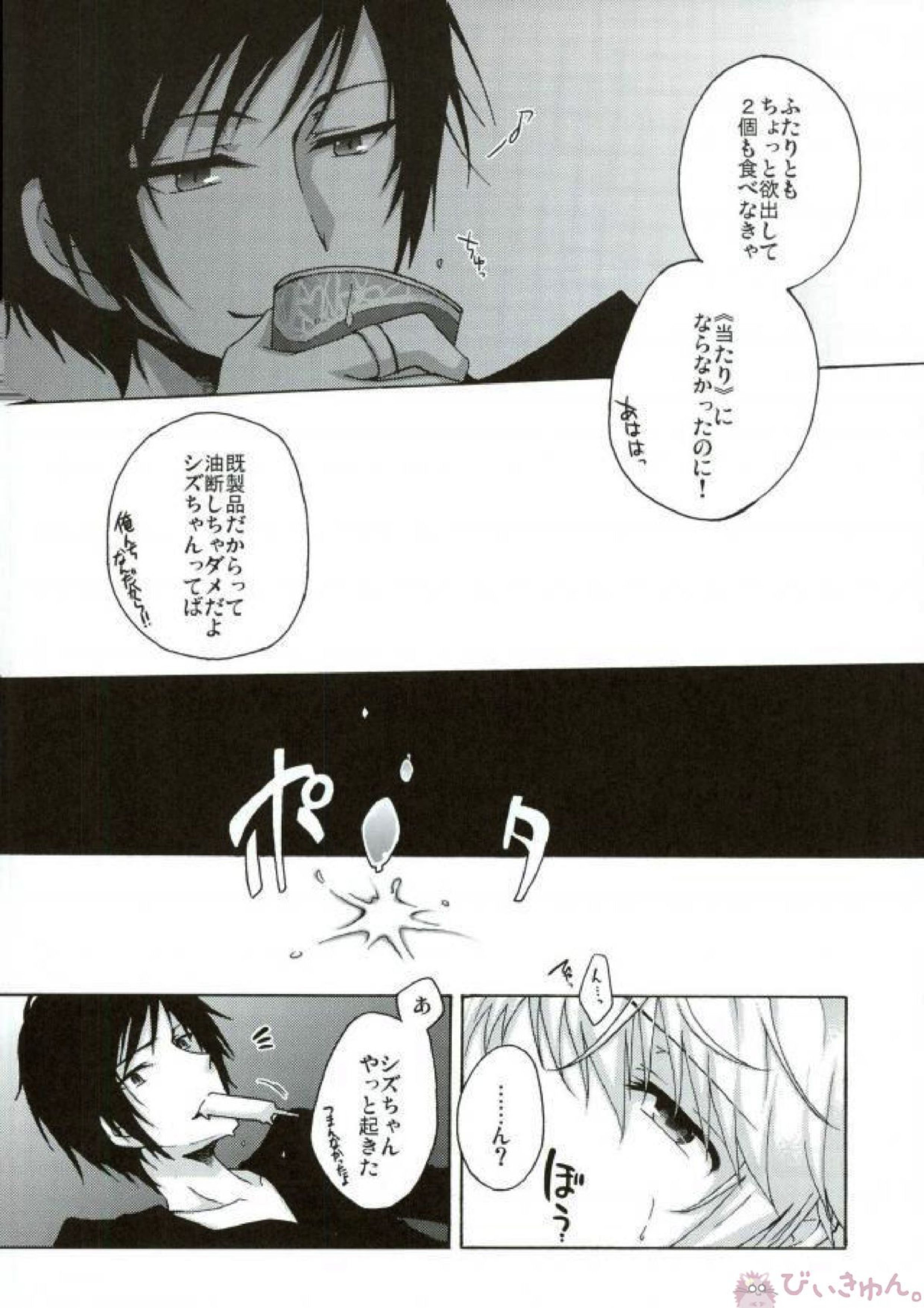 おいしくたべてください。 7ページ