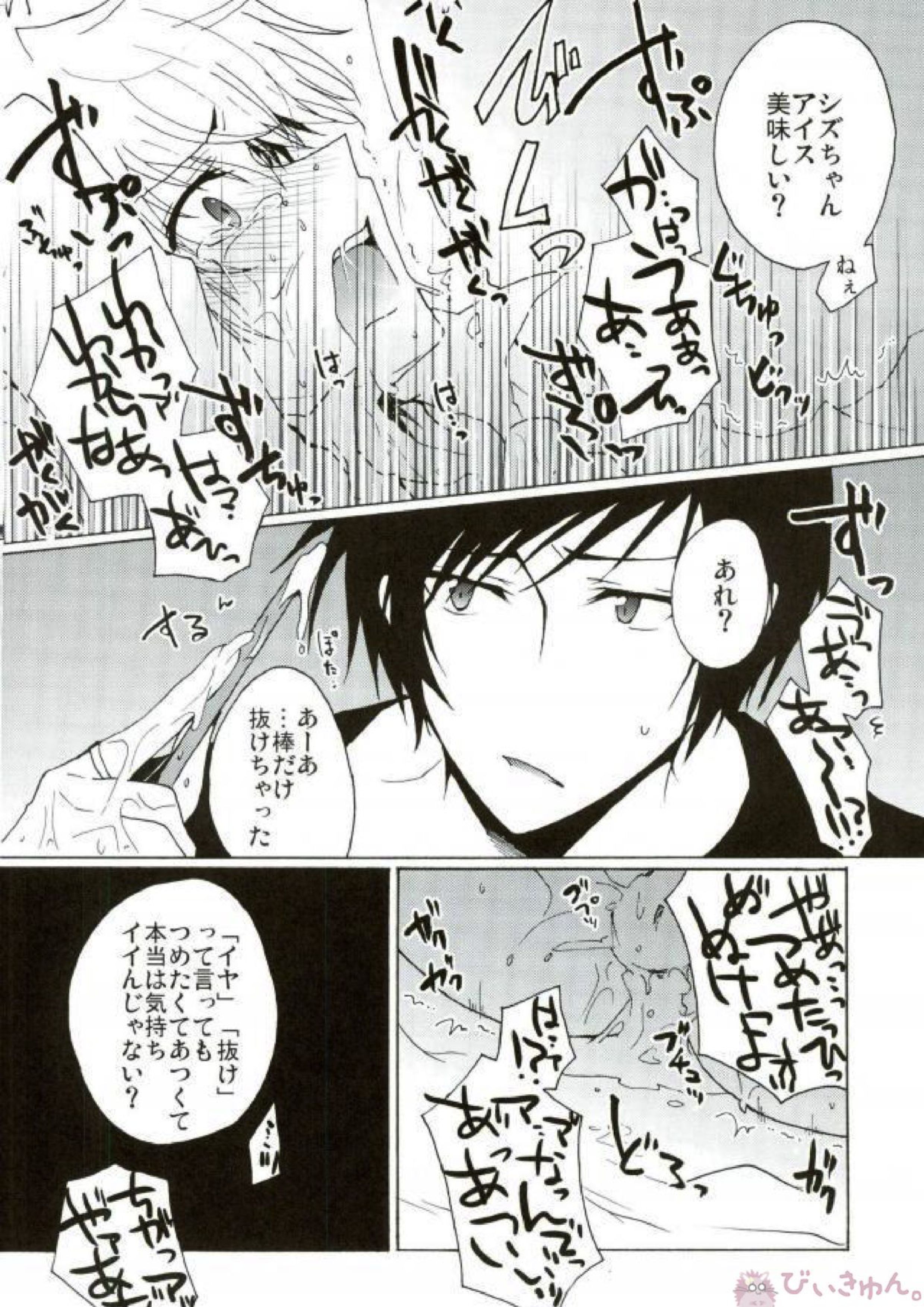 おいしくたべてください。 11ページ