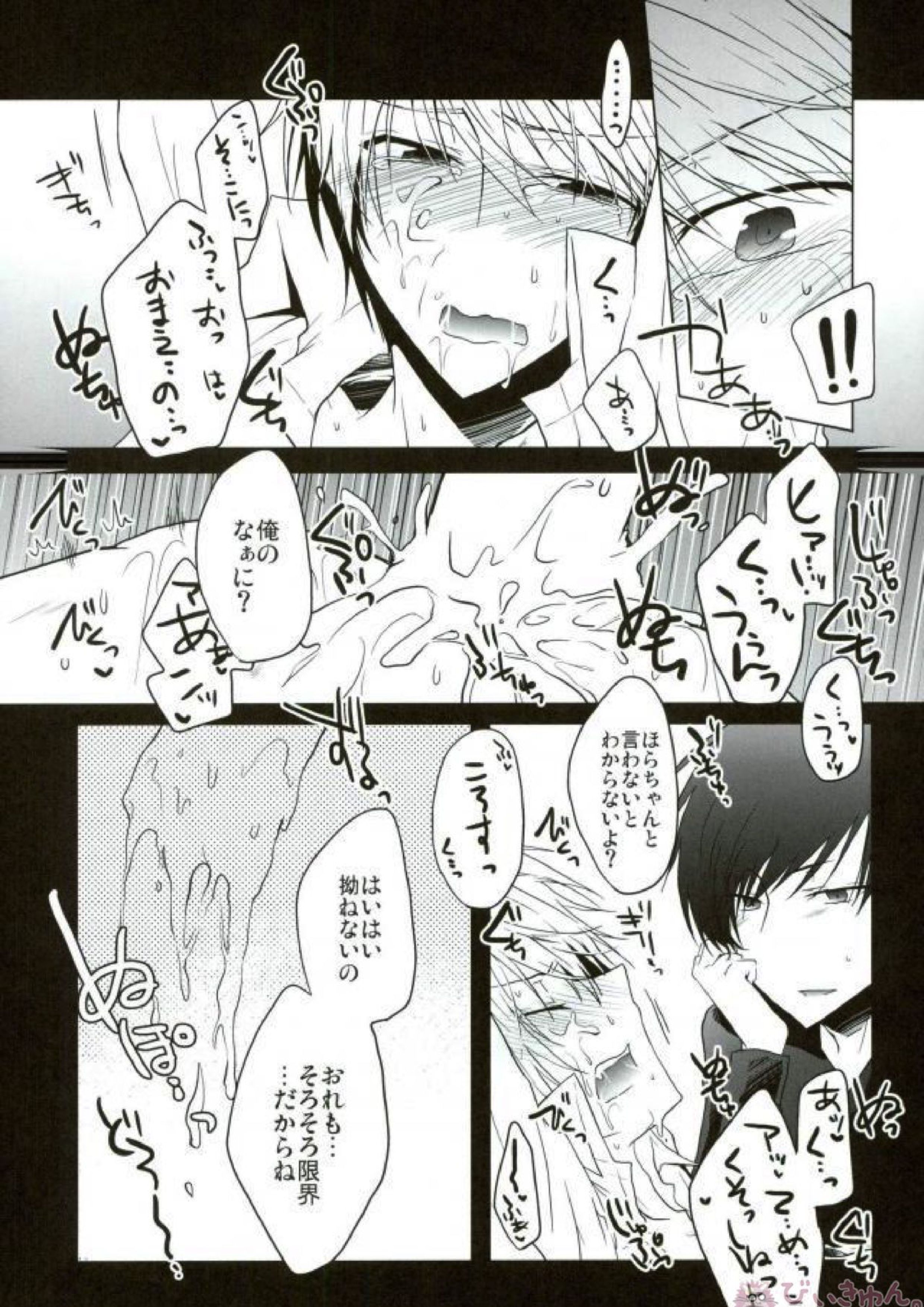 おいしくたべてください。 16ページ