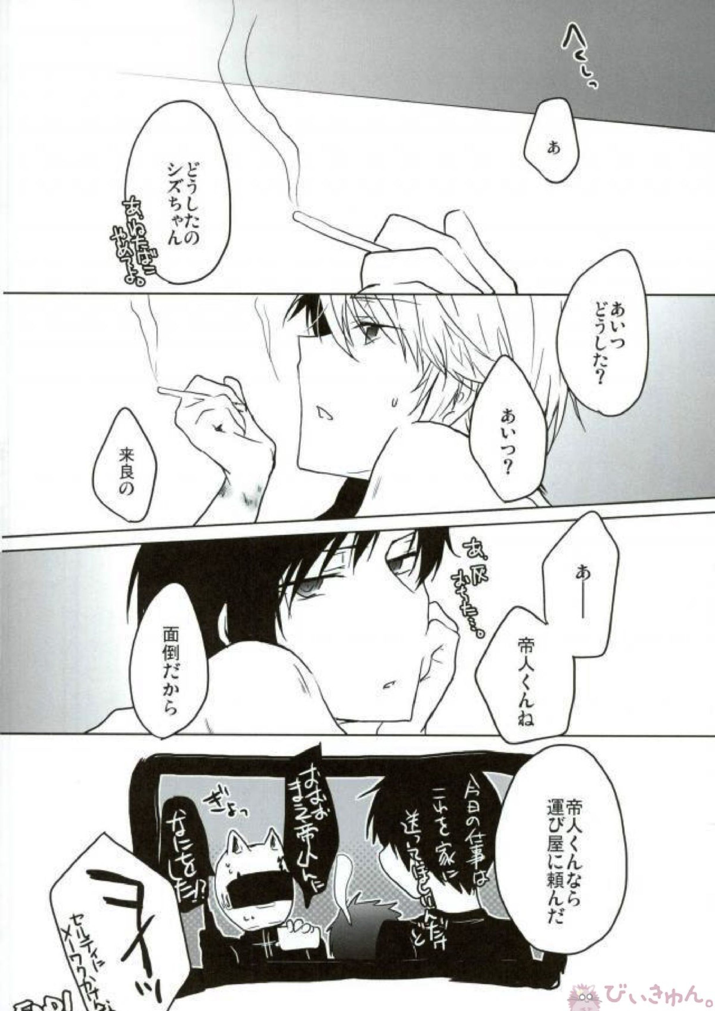 おいしくたべてください。 21ページ