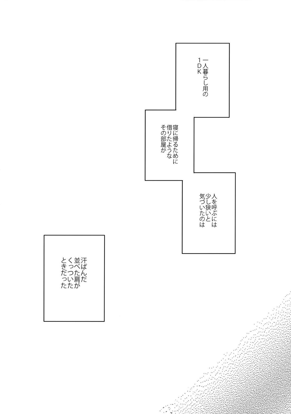 ぜんぶあつさのせいにして 4ページ