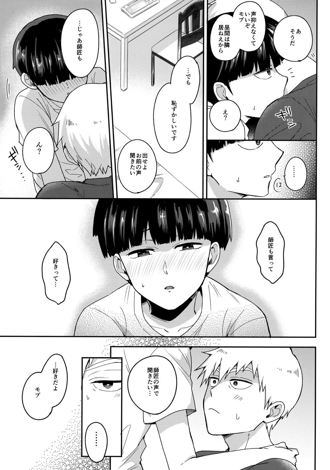 ぜんぶあつさのせいにして 20ページ