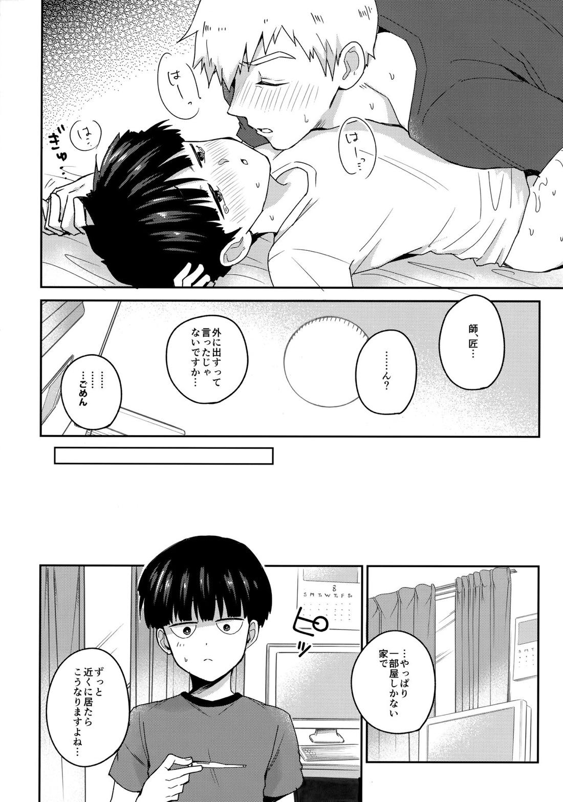 ぜんぶあつさのせいにして 26ページ