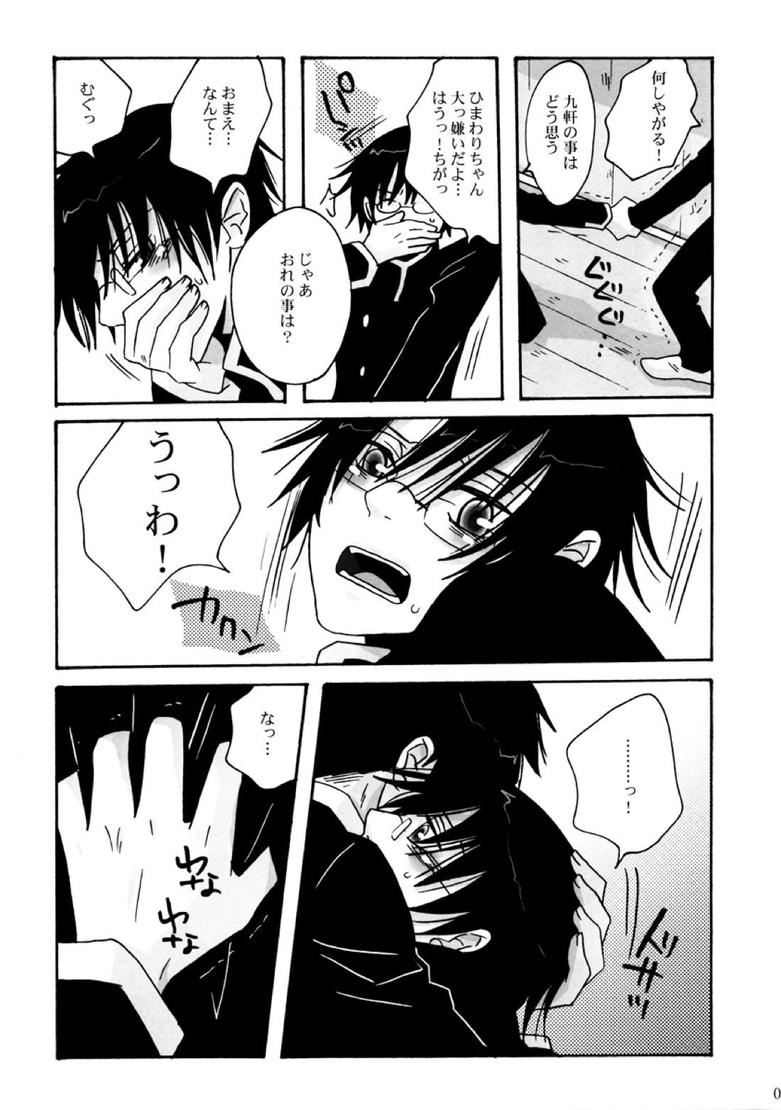 ダメッ! 9ページ