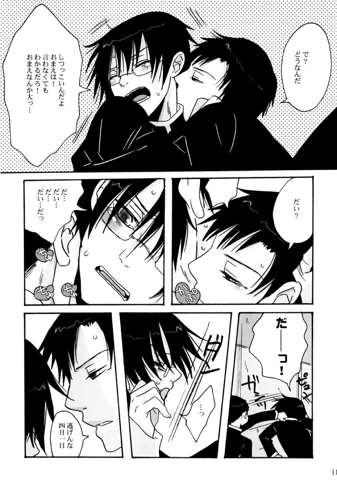 ダメッ! 11ページ