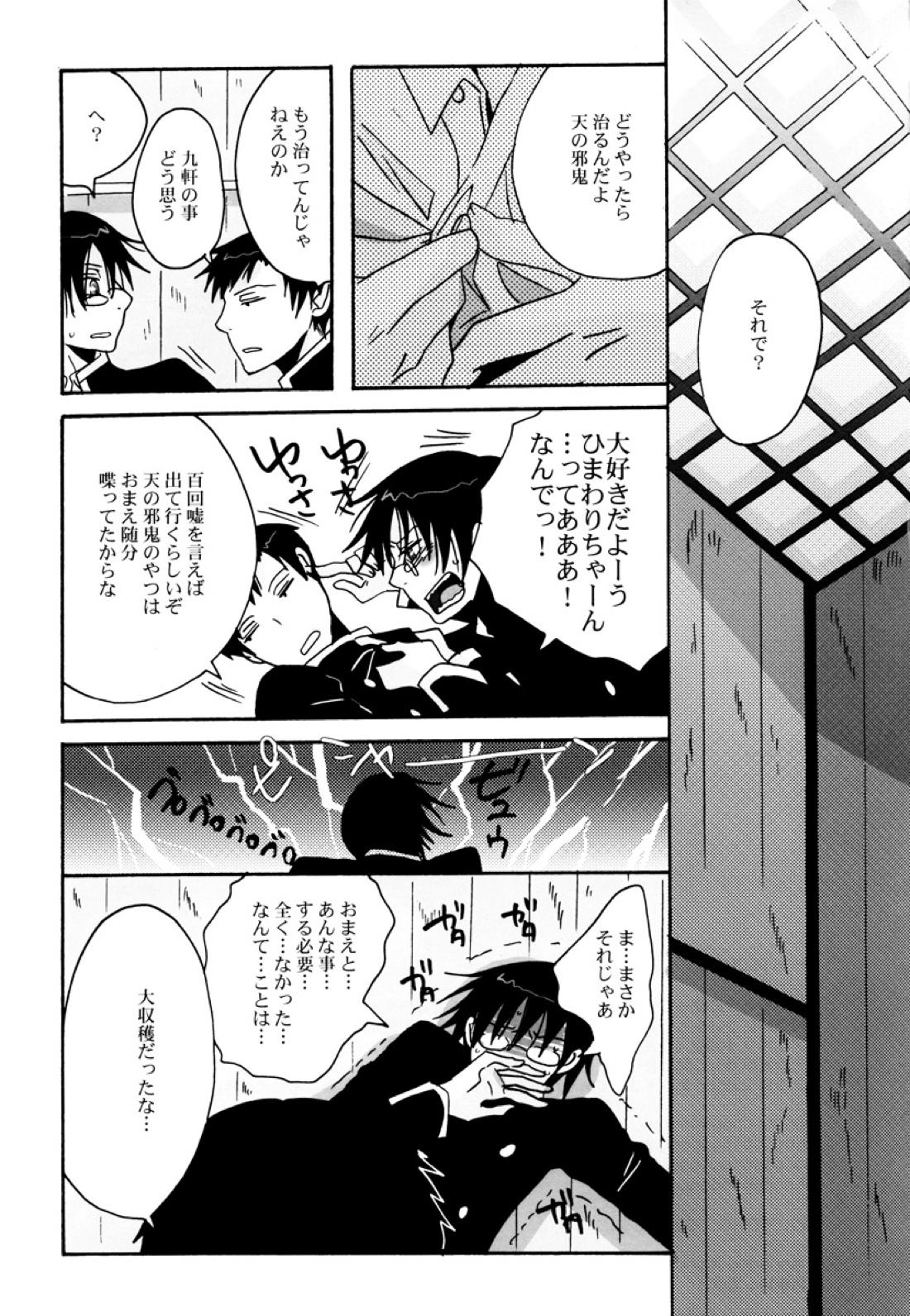 ダメッ! 25ページ