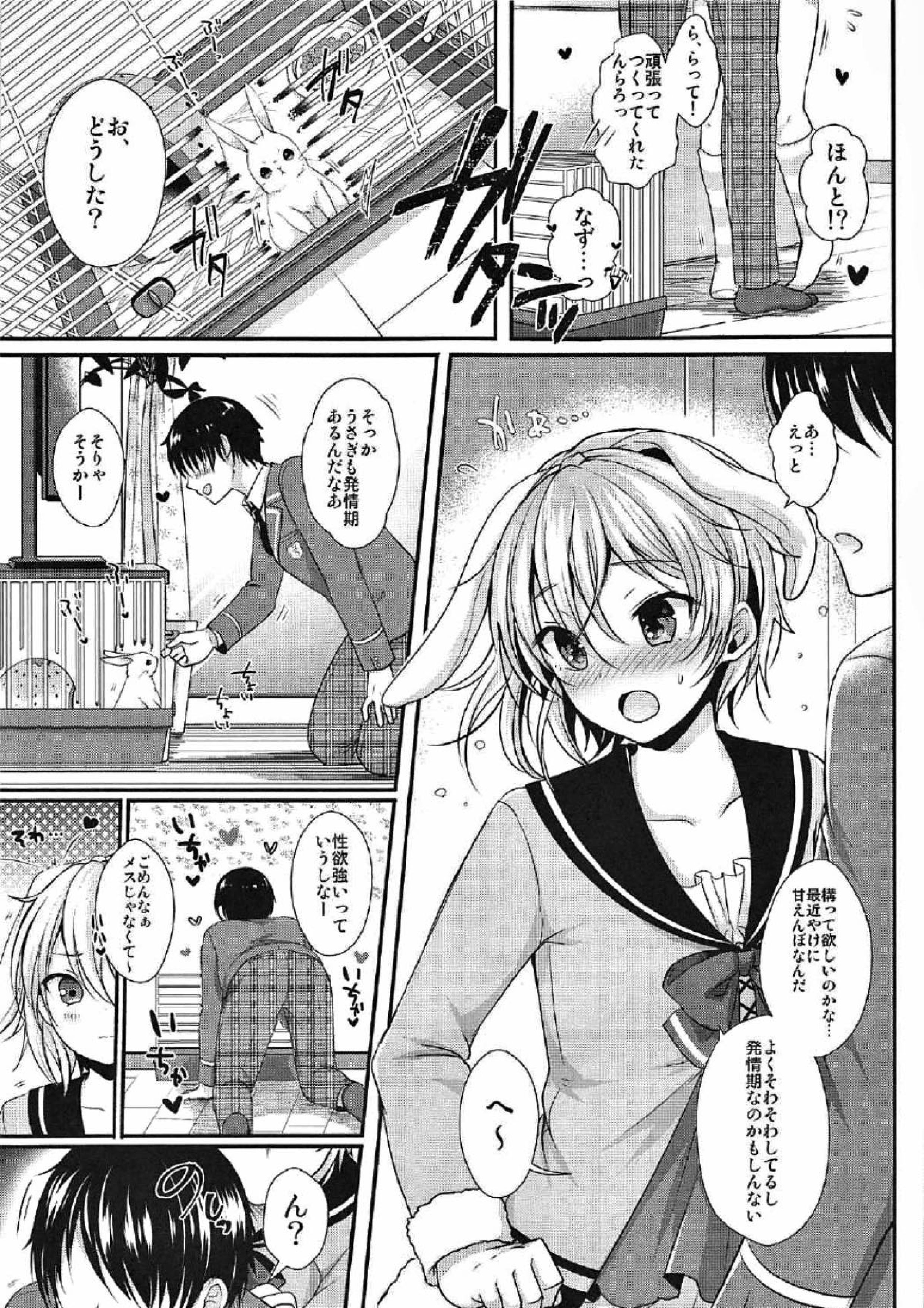 はつじょうびより 5ページ