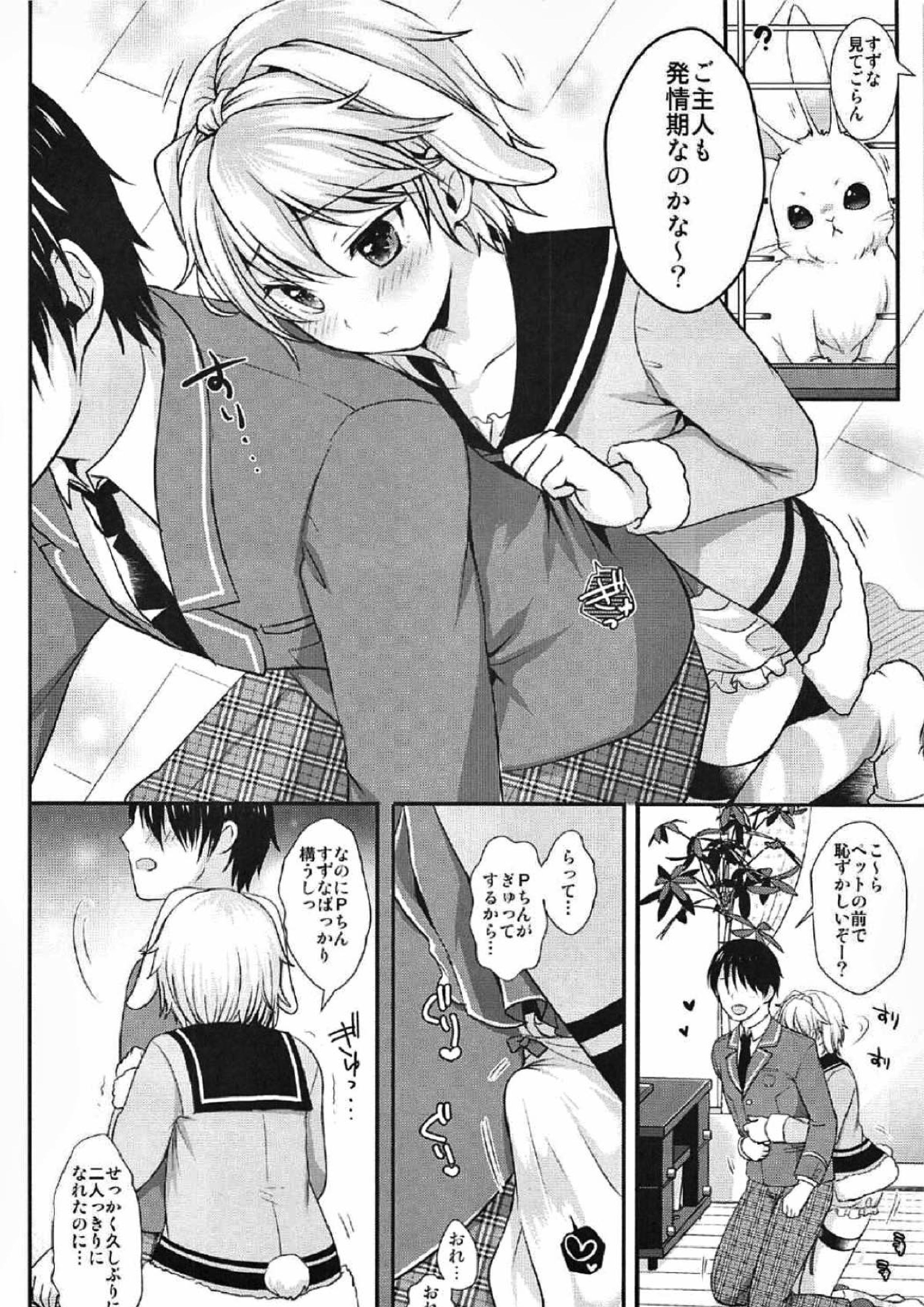 はつじょうびより 6ページ