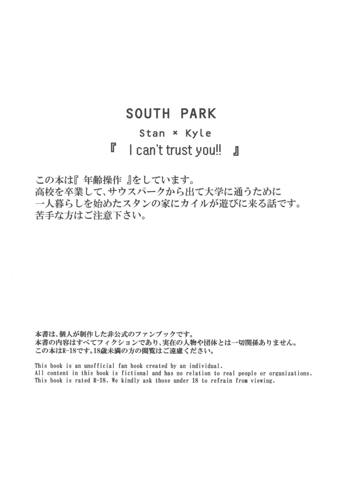 I can’t trust you!! 2ページ