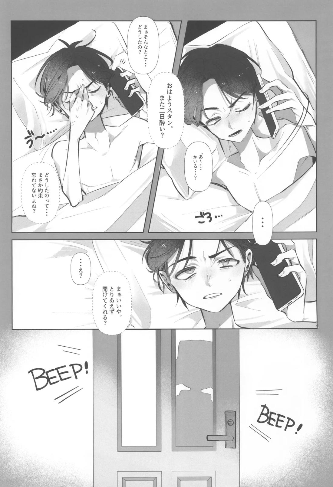 I can’t trust you!! 4ページ