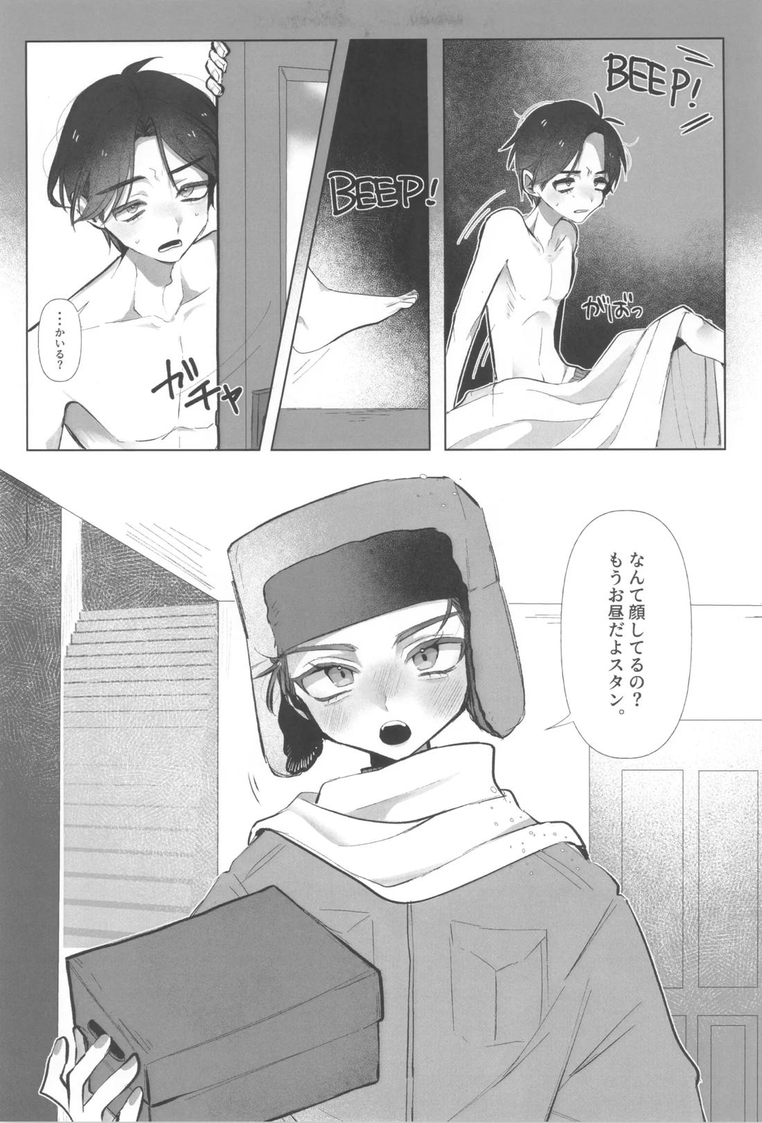 I can’t trust you!! 5ページ