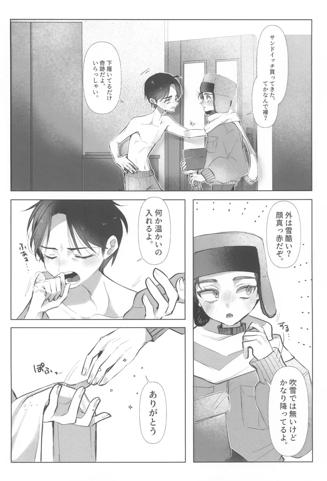 I can’t trust you!! 6ページ