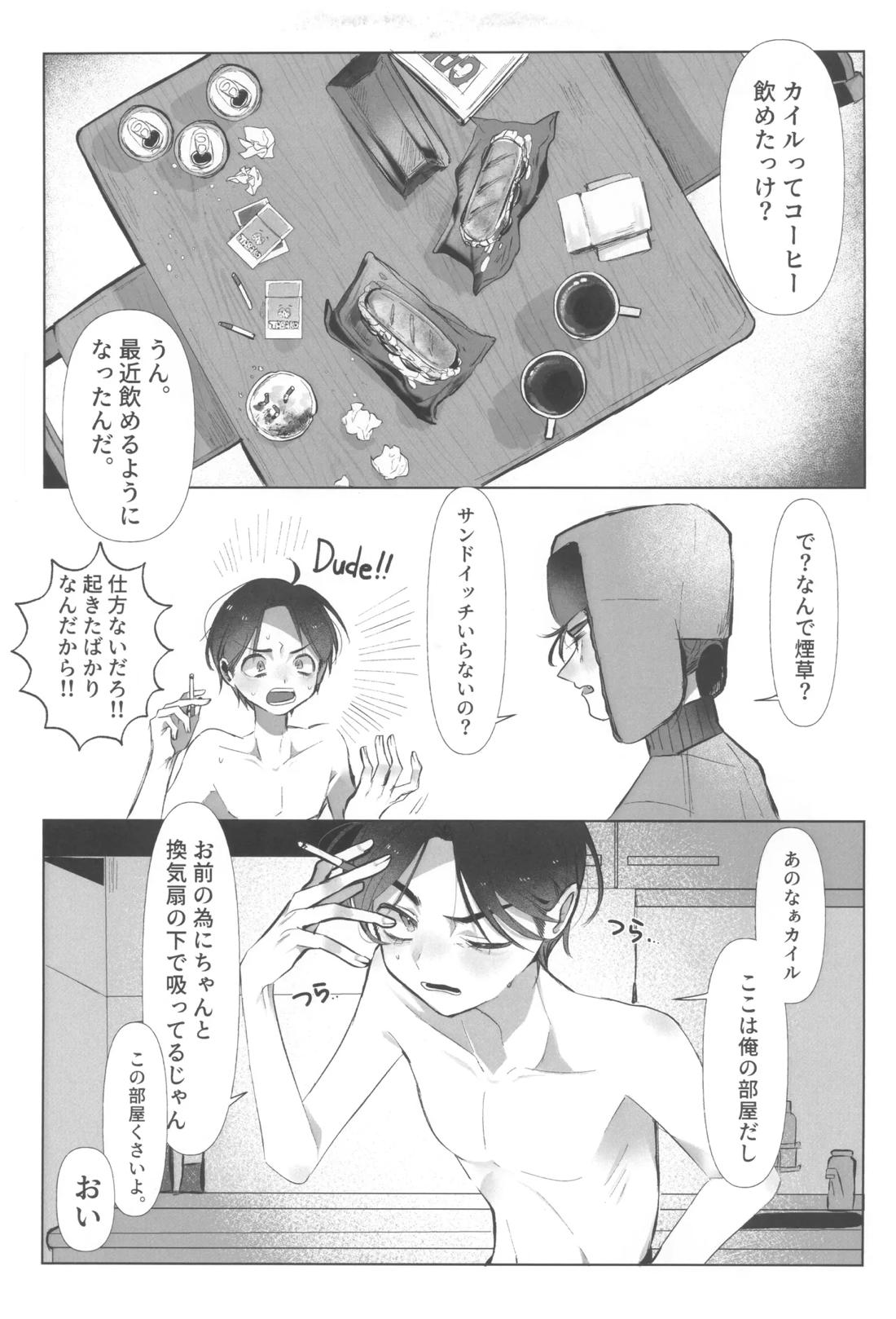 I can’t trust you!! 7ページ