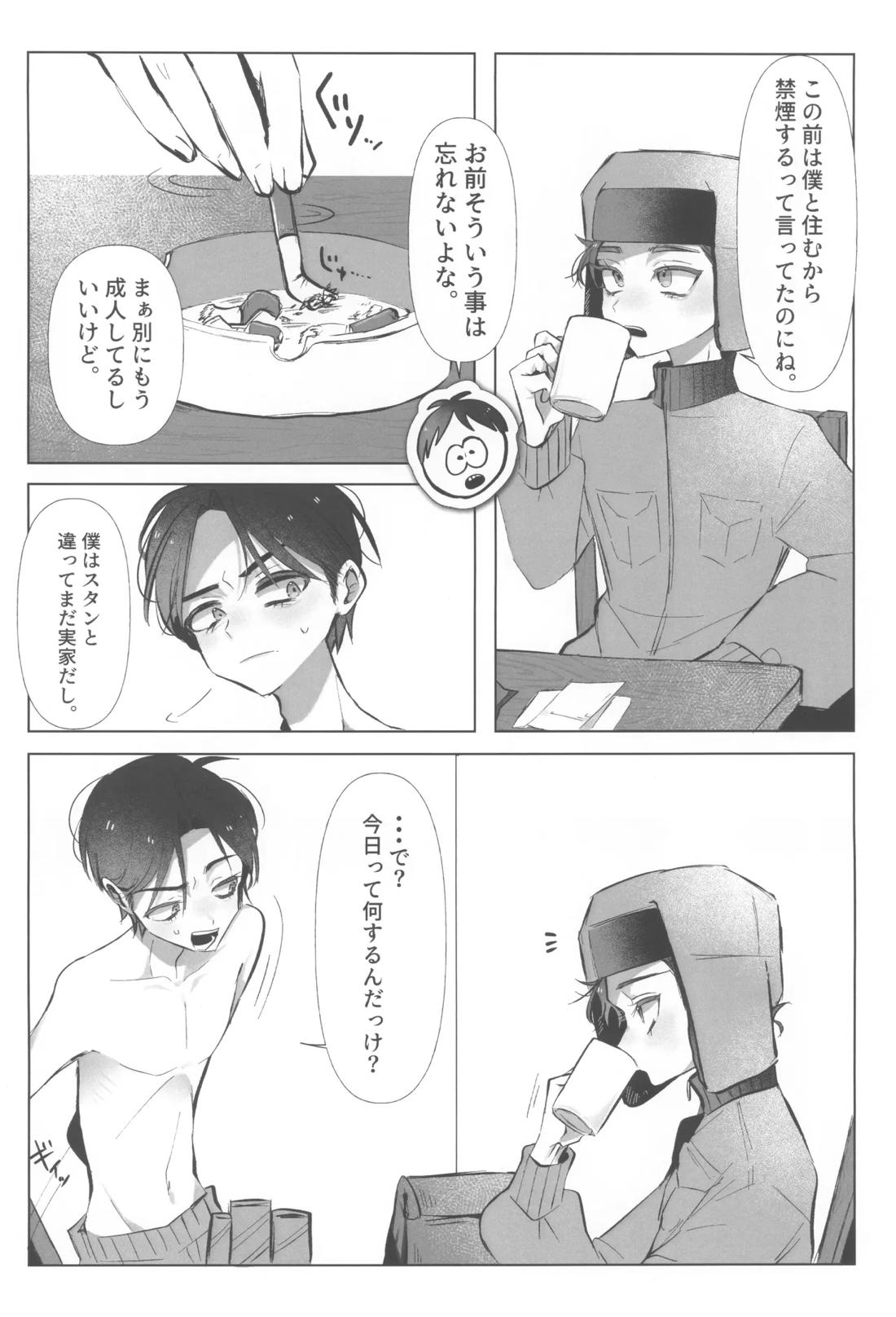 I can’t trust you!! 8ページ