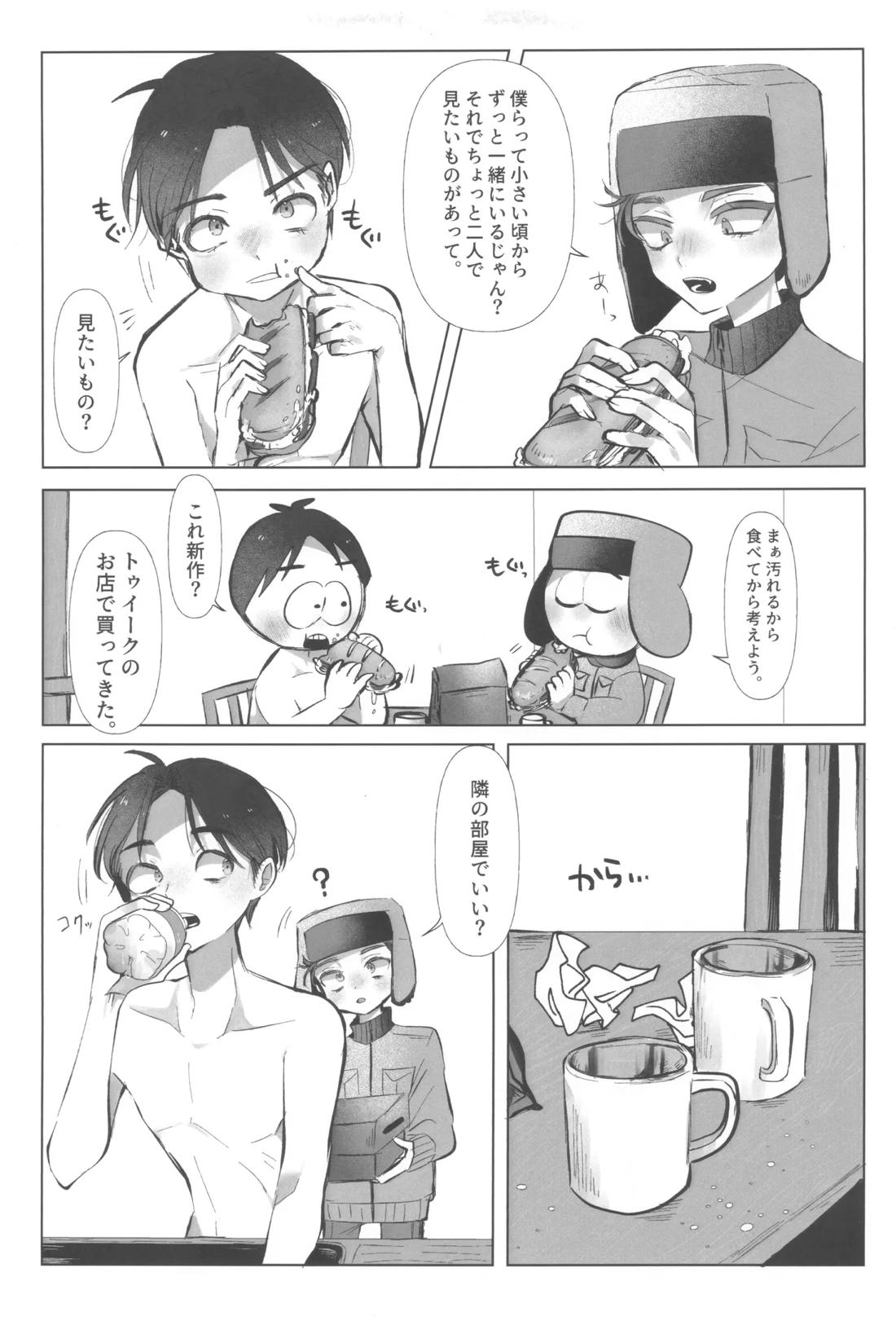 I can’t trust you!! 9ページ