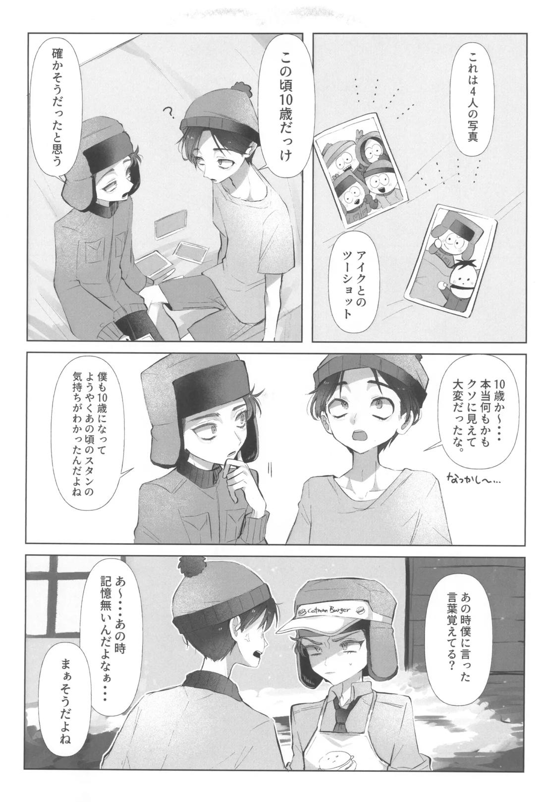 I can’t trust you!! 13ページ