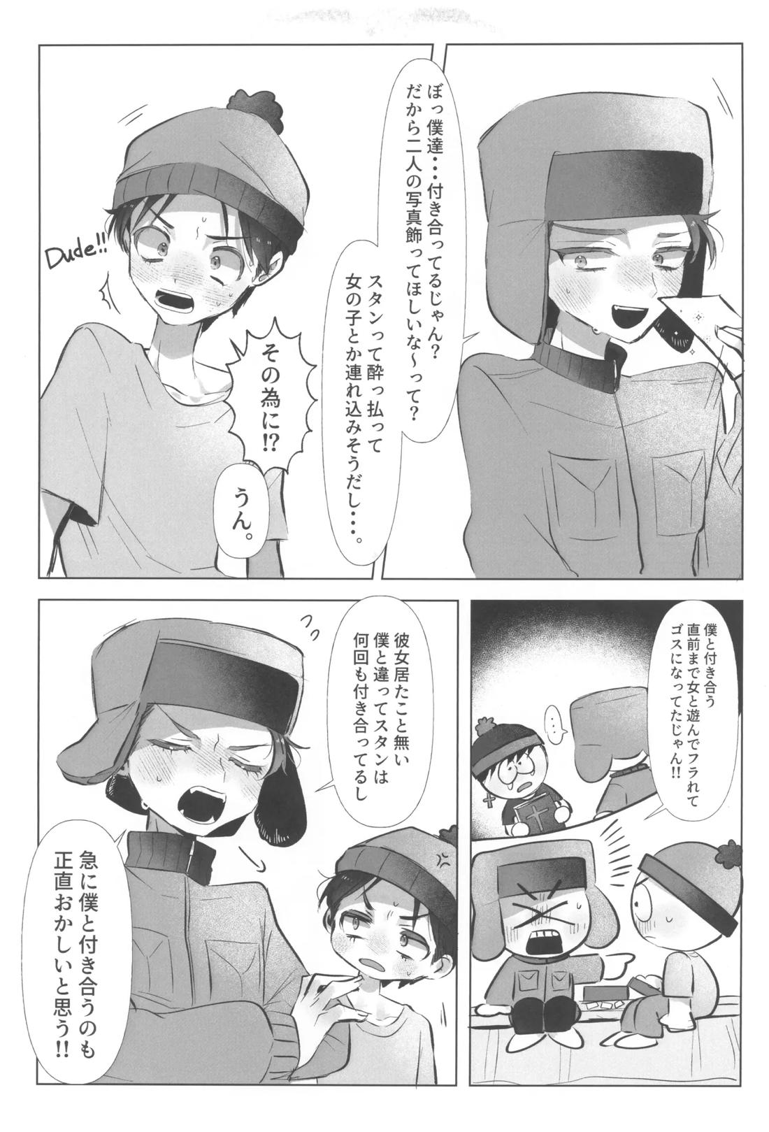 I can’t trust you!! 15ページ