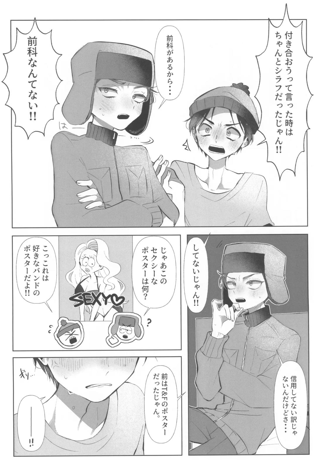 I can’t trust you!! 16ページ