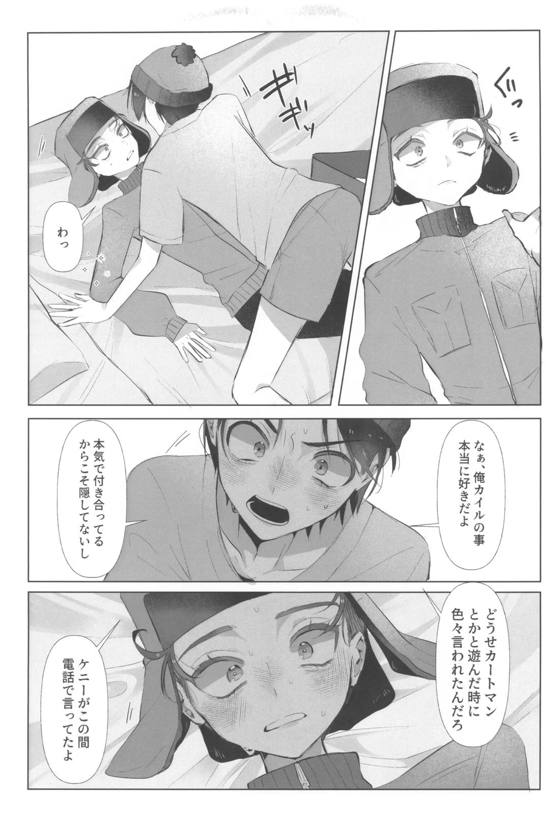 I can’t trust you!! 17ページ