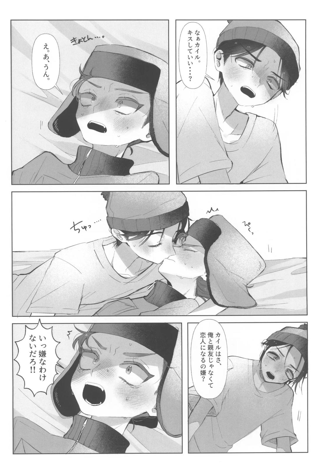 I can’t trust you!! 18ページ