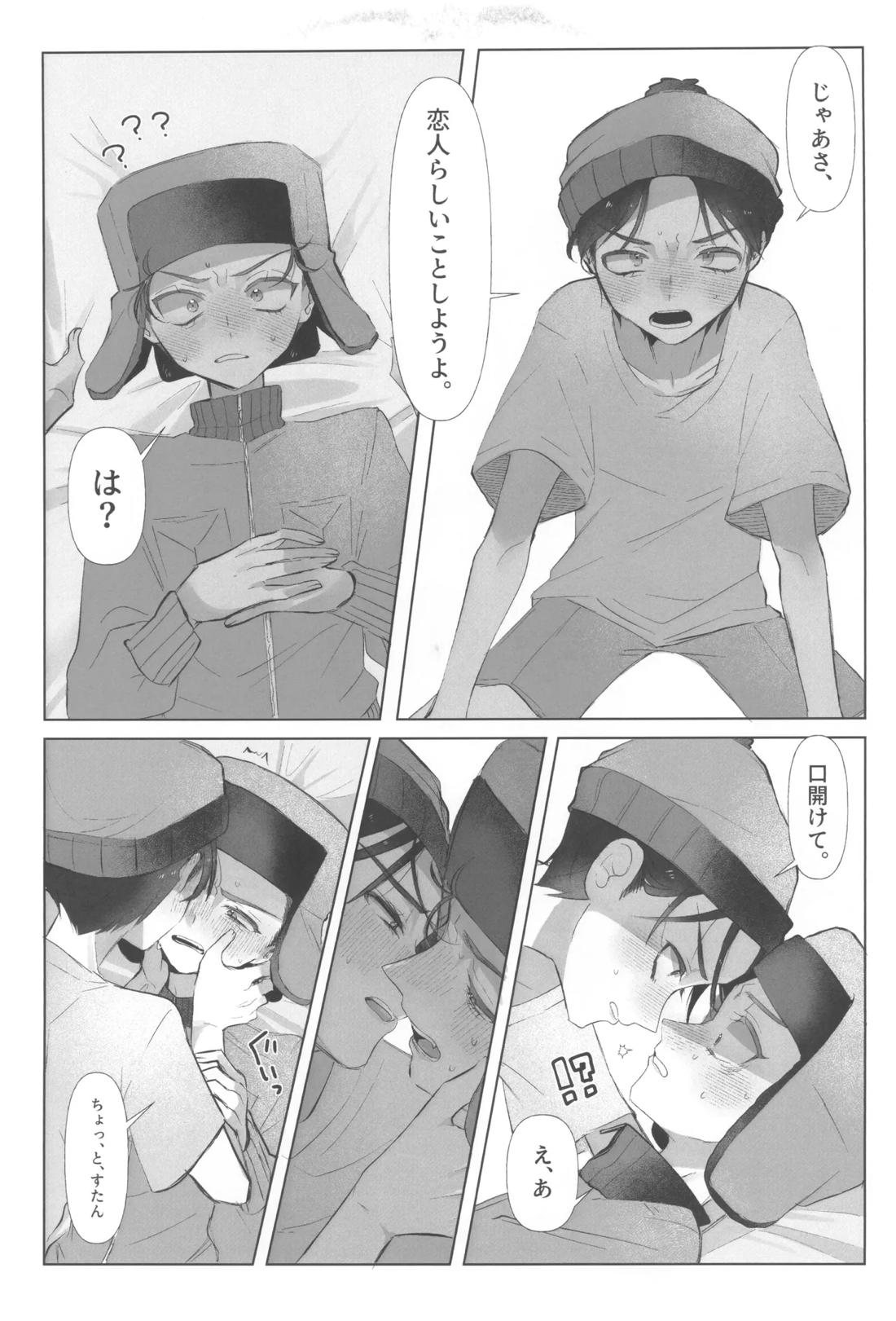 I can’t trust you!! 19ページ