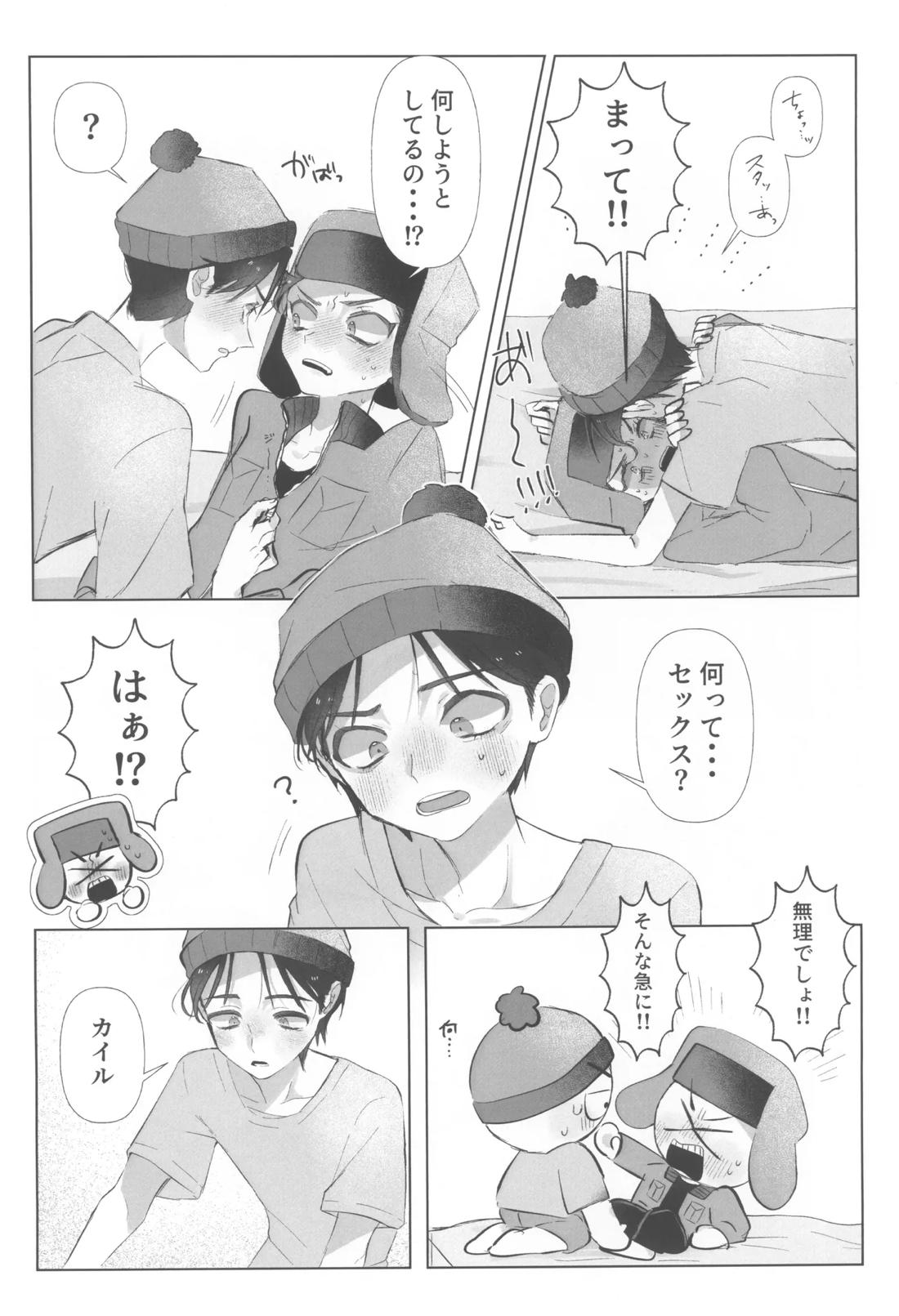 I can’t trust you!! 20ページ