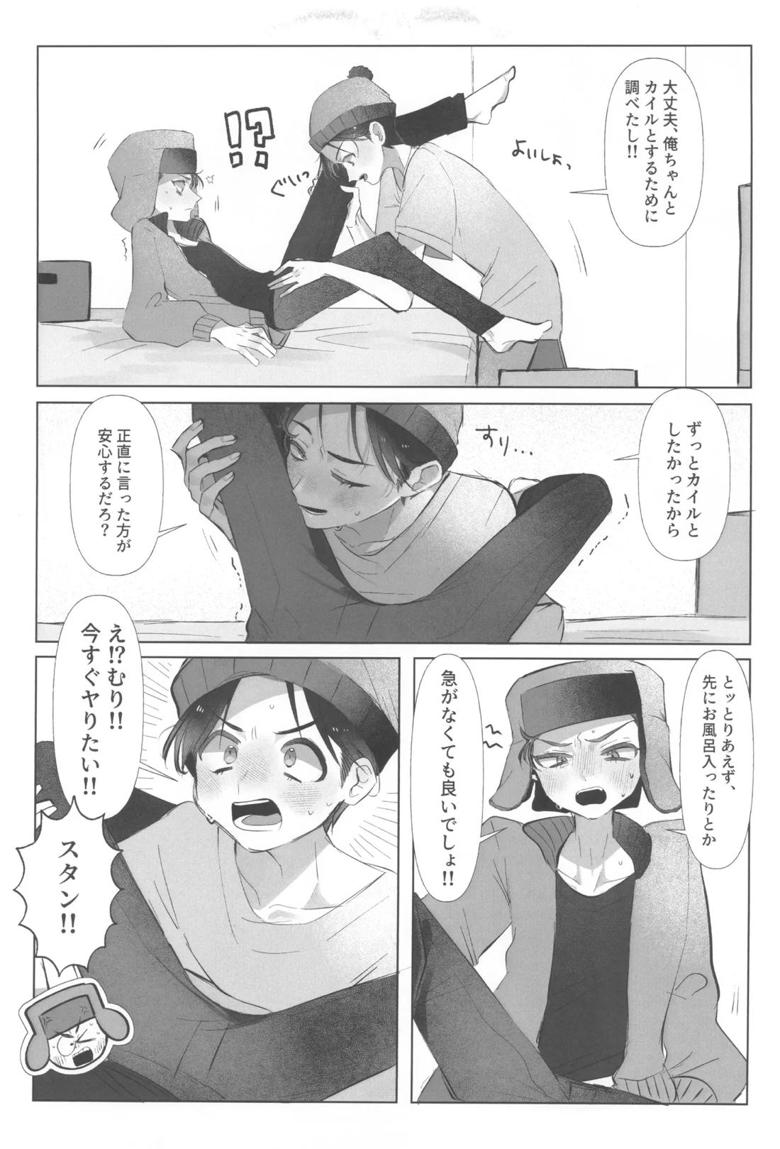 I can’t trust you!! 21ページ