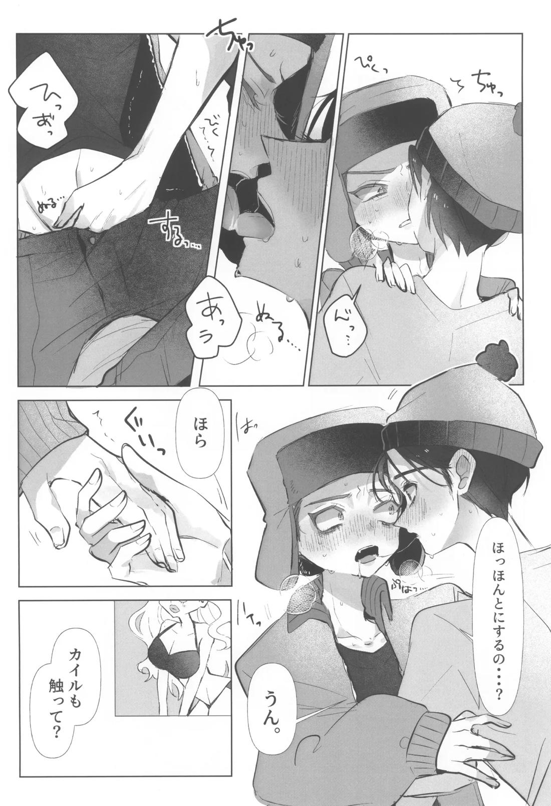 I can’t trust you!! 22ページ