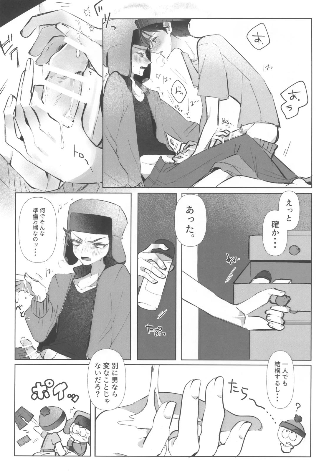 I can’t trust you!! 23ページ