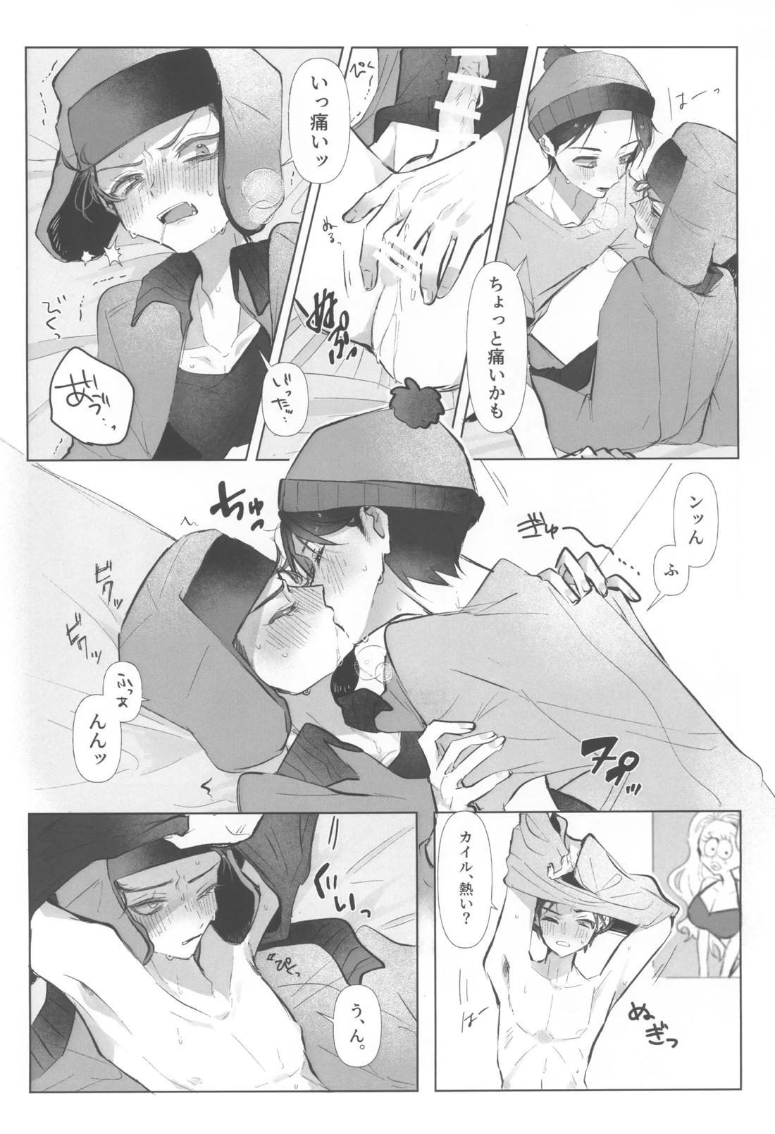 I can’t trust you!! 24ページ