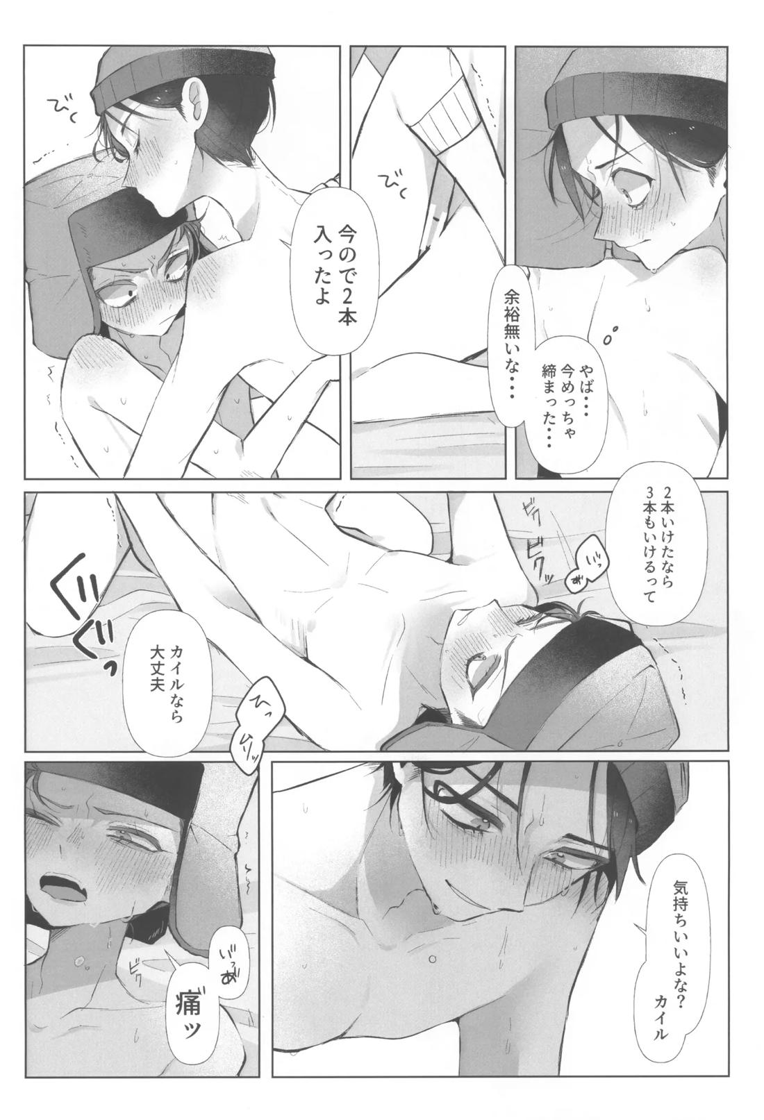 I can’t trust you!! 26ページ