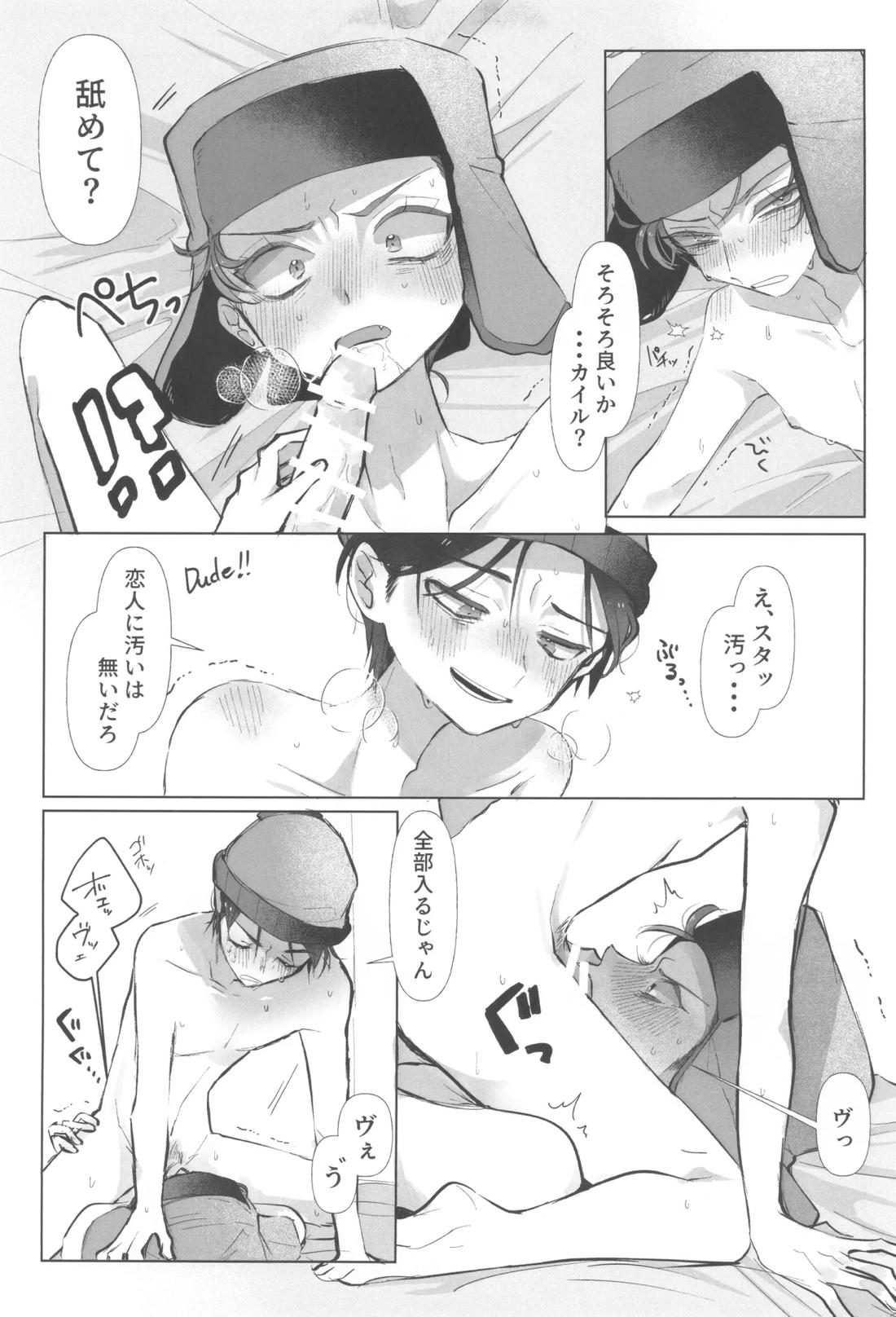 I can’t trust you!! 27ページ