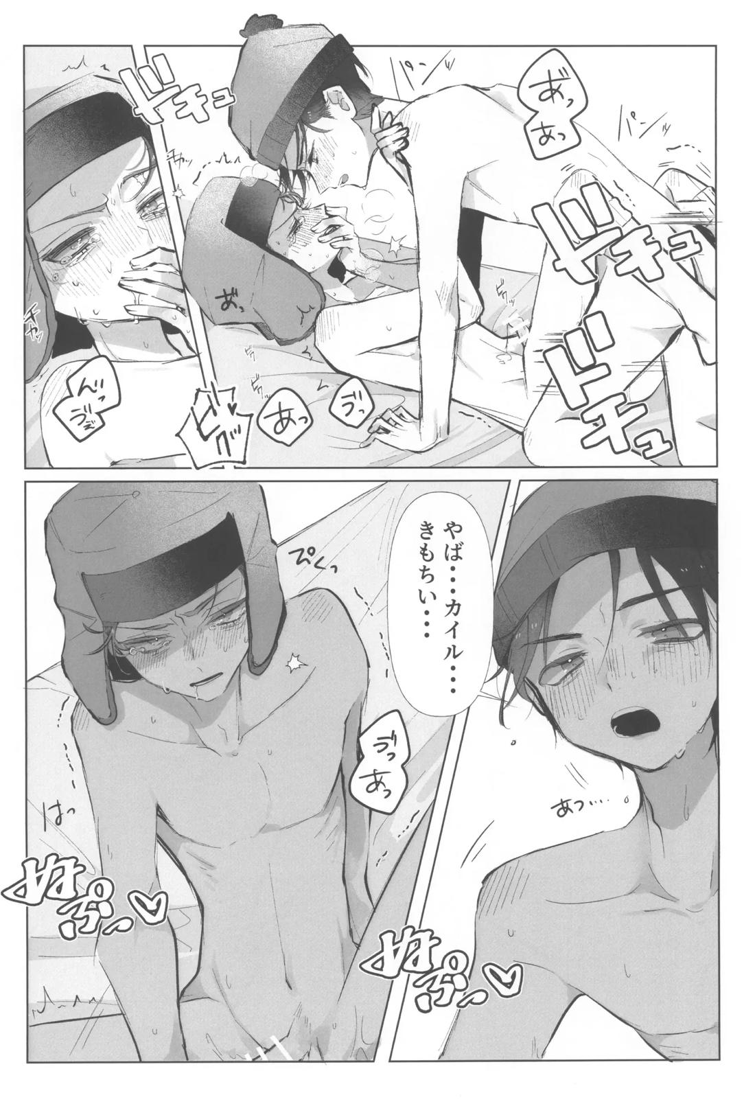 I can’t trust you!! 30ページ